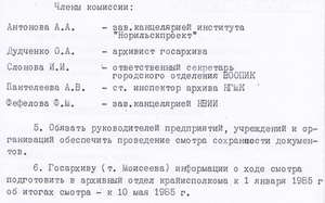 11.12.1984. О проведении городского смотра сохранности документов ГАФ СССР в госархиве и ведомственных архивах НПР (стр.2)