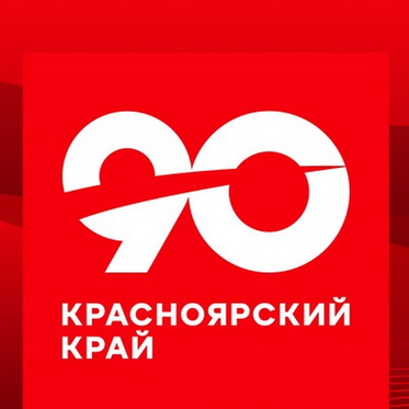 Поздравление Председателя Законодательного Собрания Красноярского края Алексея Додатко с 90-летием Красноярского края