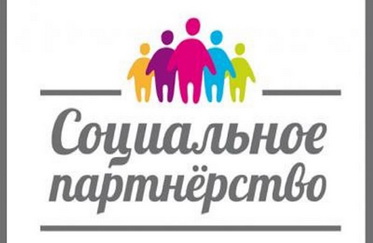 Смотр-конкурс «За высокую социальную эффективность и развитие социального партнерства» по итогам 2025 года