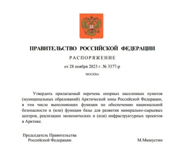 Норильск вошел в число опорных населенных пунктов Арктической зоны
