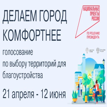 Норильчане выбирают территории для благоустройства 