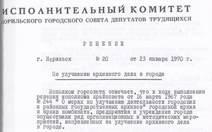 23.01.1970. По улучшению архивного дела в городе (стр.1)