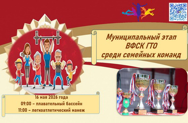 Фестиваль «Готов к труду и обороне»