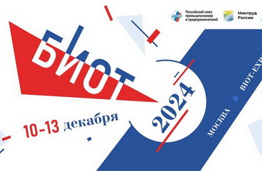 БИОТ 2024 ПРОЙДЕТ В КРОКУС ЭКСПО!