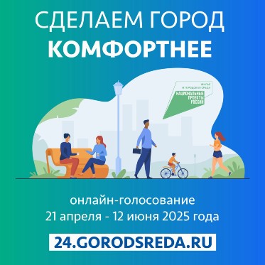 Голосование за объект благоустройства продлится до 12 июня!