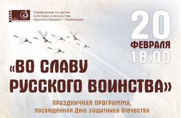 День защитника Отечества