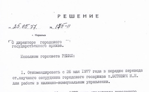 25.05.1977. О директоре городского государственного архива