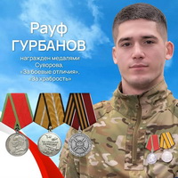 Гурбанов Рауф