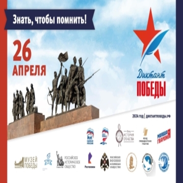 В эту пятницу норильчане напишут Диктант Победы