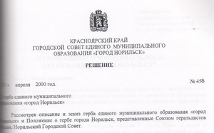 25.04.2000 Решение НГСД "О гербе единого муниципального образования "город Норильск"