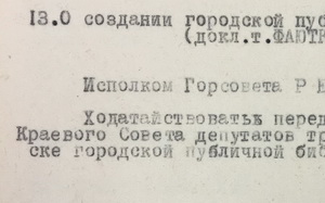 О создании городской публичной бибилиотеки