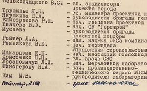 63. Об утверждении Общественных экспертов по рассмотрению проектов застройки города и состава при главном архитекторе города. стр. 135
