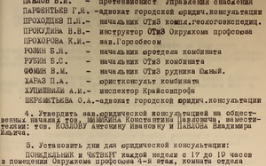 Об организации в городе Норильске юридической консультации на общественных началах. стр. 50