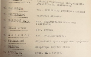 Об организации Норильского отделения Всесоюзного общества охраны природы.стр.43