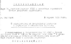 03.04.1959 О мероприятиях по дальнейшему развитию и улучшению общественного питания