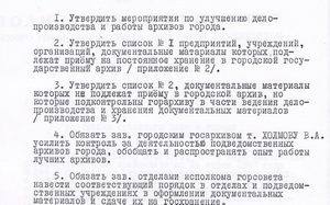 23.01.1970. По улучшению архивного дела в городе (стр.2)