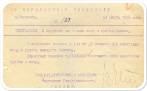 НГА.Оп.1.Д.127.Л.253.