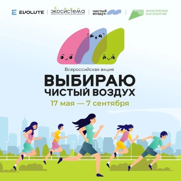 «Чистый воздух» — твой шаг к экологичному будущему!