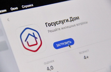 В приложении «Госуслуги Дом» появился гостевой доступ