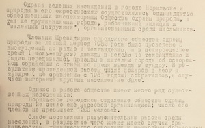 О работе городского отделения Общества охраны природы