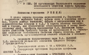 128.Об организации добровольного общества охотников и рыболовов в г. Норильске. стр. 188