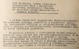 О состоянии работы городского лекционного бюро стр.87