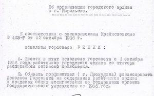 28.10.1956. Об организации городского архива в городе Норильске