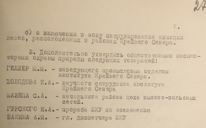 296. О работе городского отделения Общества охраны природы.стр.278