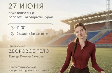 Старт занятий на свежем воздухе!
