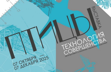 Птицы. Технология совершенства