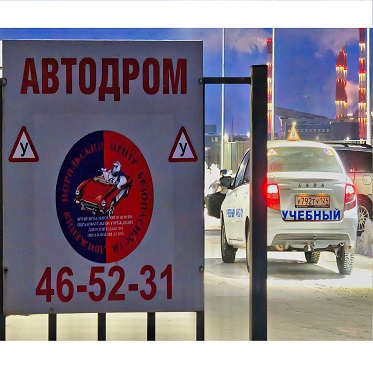 В Норильске открыли новый автодром