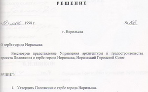 19.05.1998 Решение Норильского городского Совета депутатов "О гербе города"