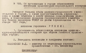 Об организации в городе общественной инспекции архитектурно-строительного контроля.стр.11