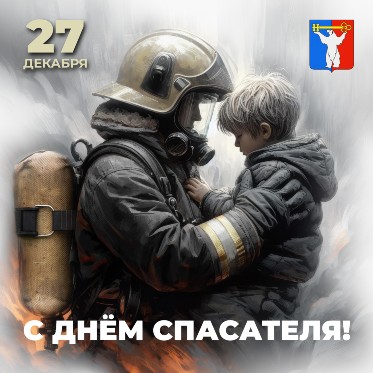 Поздравление Председателя Городского Совета Норильска с Днем спасателя