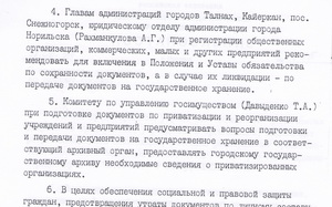 18.06.1992. О сохранности документов по личному составу (стр.2)