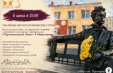 227-ая годовщина со дня рождения А.С. Пушкина