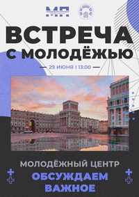 Встреча с Молодёжными парламентами: обсуждаем будущее вместе