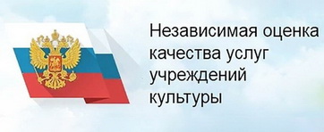 Результаты независимой оценки условий оказания услуг