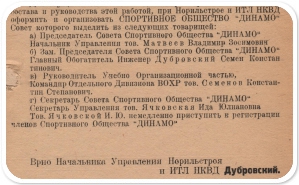 НГА Ф.Р-11.Оп.1. Д.2834. Л.254