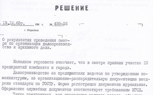 13.12.1983. О результатах проведения смотра по организации делопроизводства и архивного дела (стр.1)