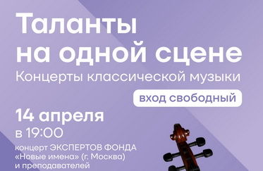 "Новые имена" в Норильске!