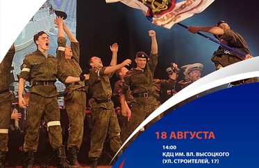 Ансамбль песни и пляски