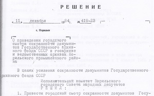 11.12.1984. О проведении городского смотра сохранности документов ГАФ СССР в госархиве и ведомственных архивах НПР (стр.1)