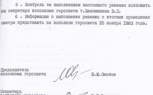 28.10.1983. О проведении общественного смотра организации делопроизводства и архивного дела в г. Норильске (стр.2)