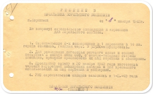 НГА ФР-11.Оп.1.Д.196.Л.13.