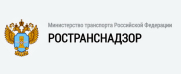 РОСТРАНСНАДЗОР