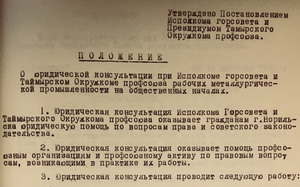 Об организации в городе Норильске юридической консультации на общественных началах. стр. 51