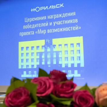 В Норильске подвели итоги проекта «Мир возможностей»: почти полсотни наград вручили за успехи на Всероссийском и краевом уровнях