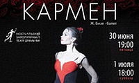 В Норильске покажут балет «Кармен»