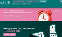 Большой этнографический диктант - 2025